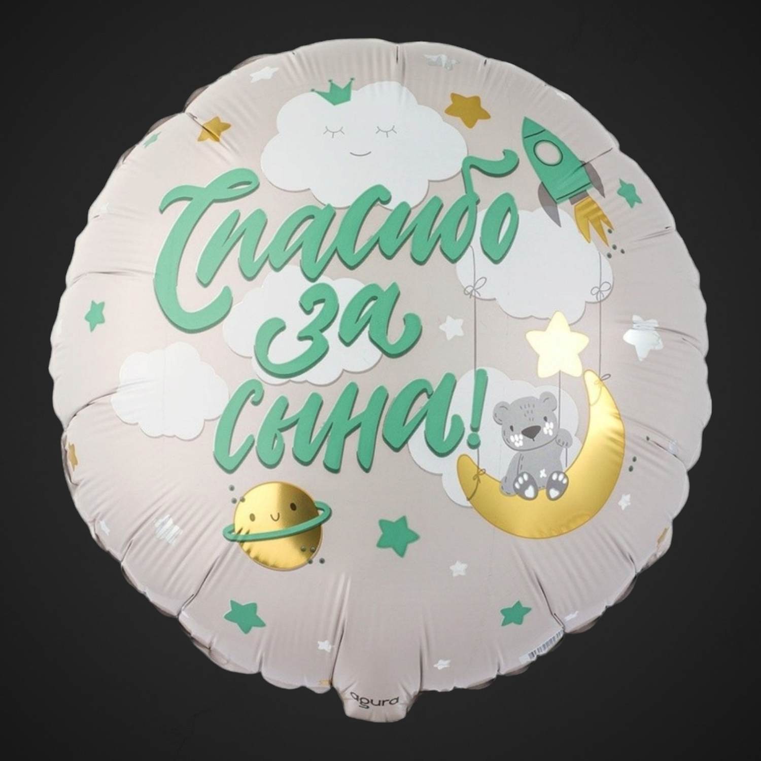 Шар фольгированный 18 дюймов для покупки с доставкой в Аксае