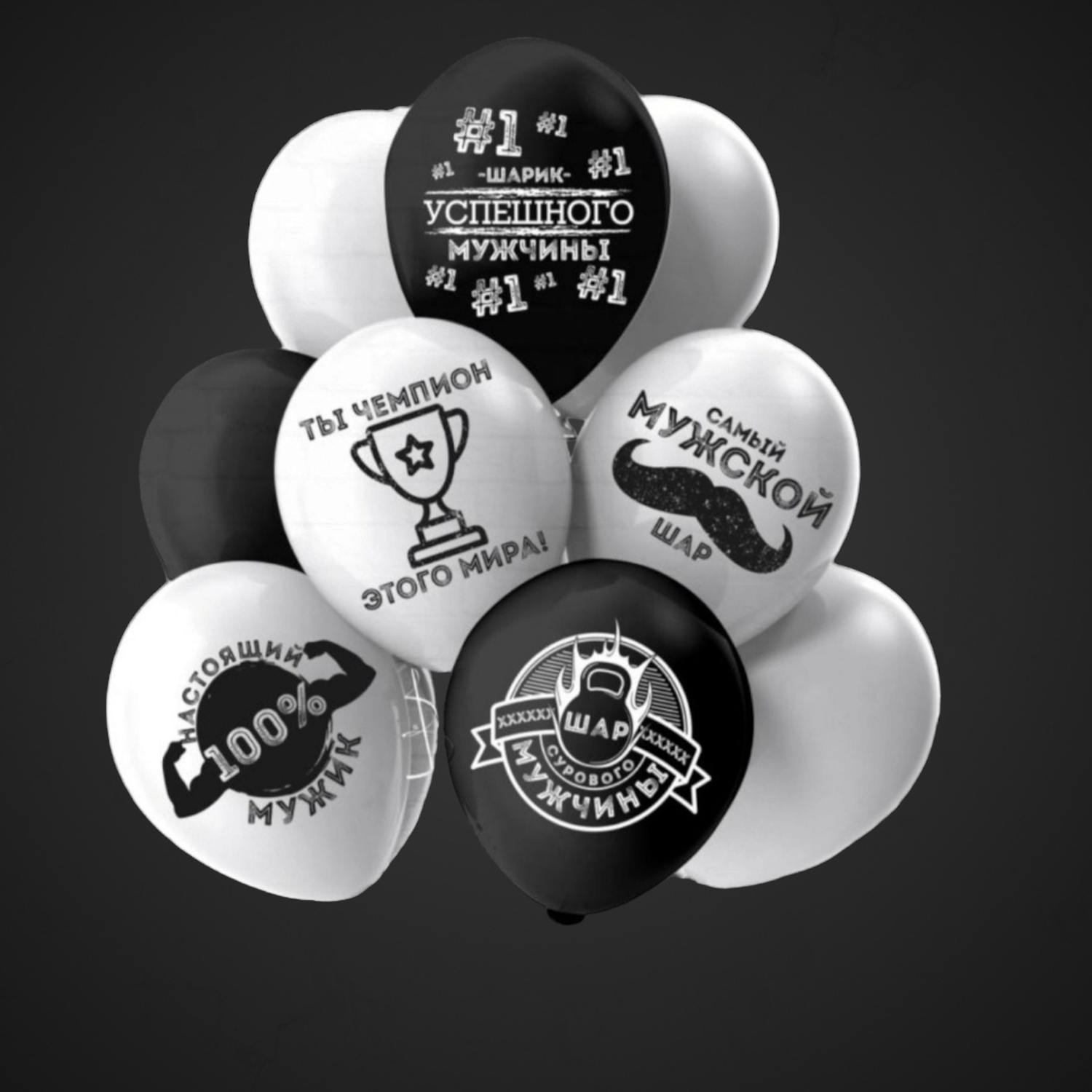 Шар 'Для настоящих мужчин' для покупки с доставкой в Аксае