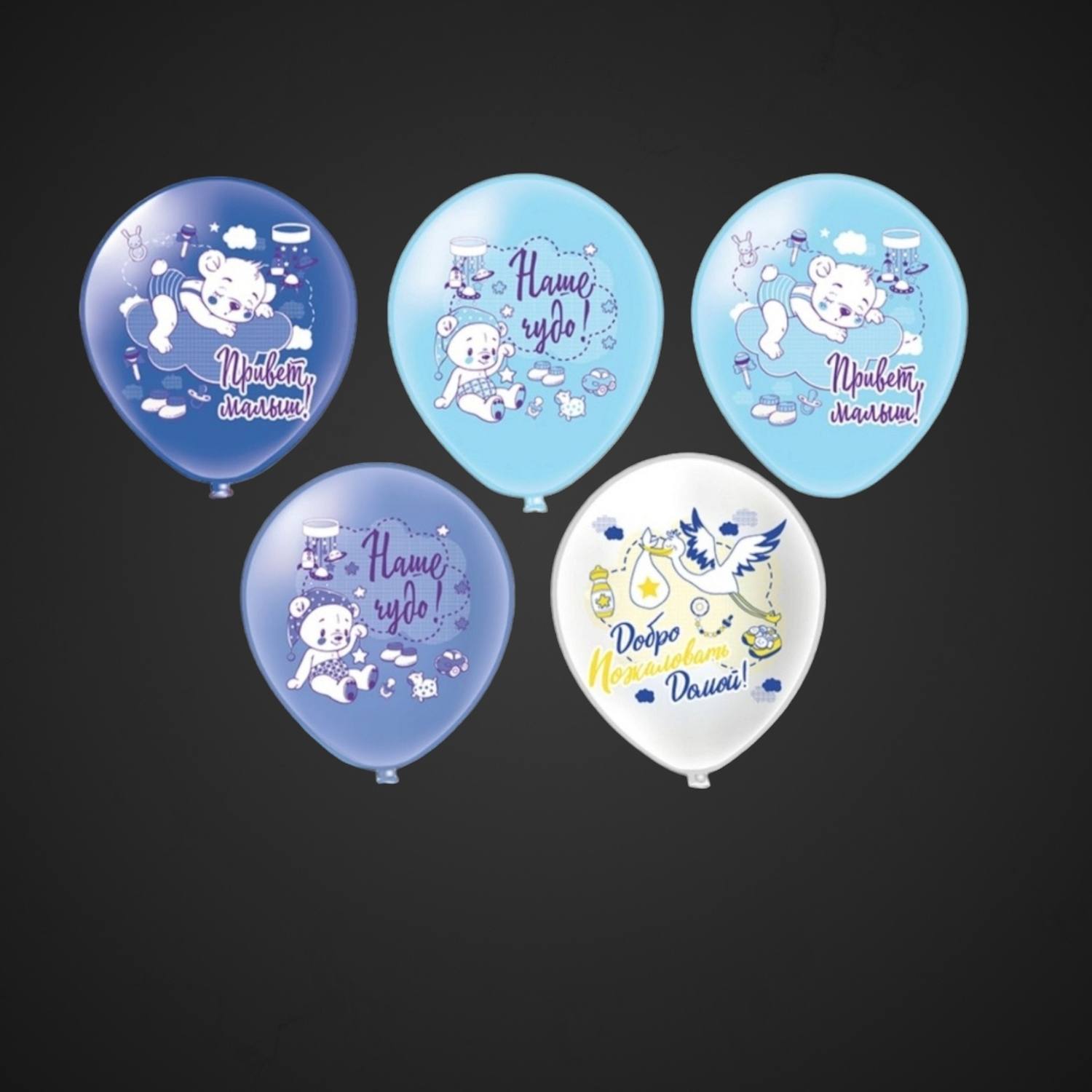 Шар 'Привет малыш!' для покупки с доставкой в Аксае