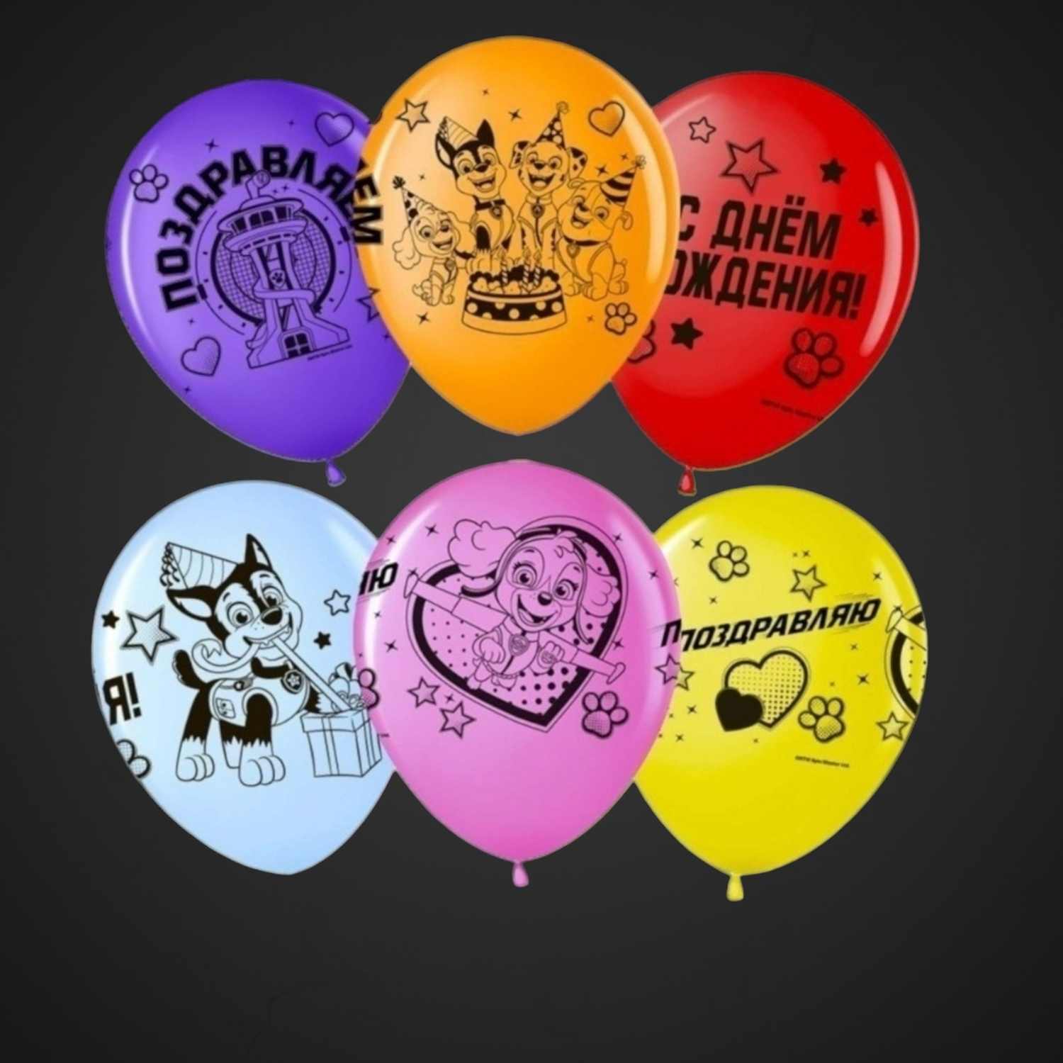 Шар с поздравлением в тематике Щенячий патруль для покупки с доставкой в Аксае